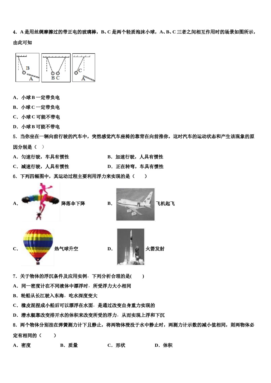 山东省潍坊联考2024届八年级物理第二学期期末统考试题含解析.doc_第2页
