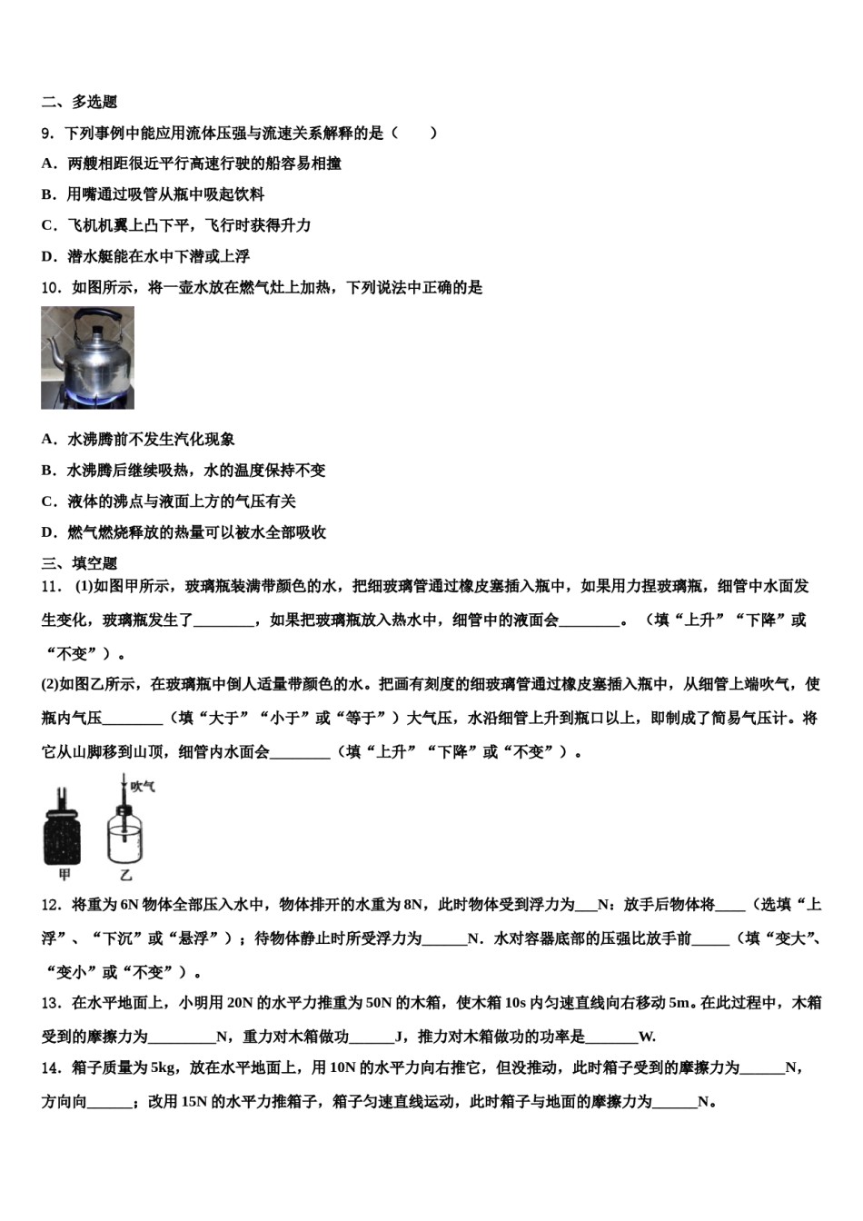 山东省潍坊联考2024届八年级物理第二学期期末统考试题含解析.doc_第3页