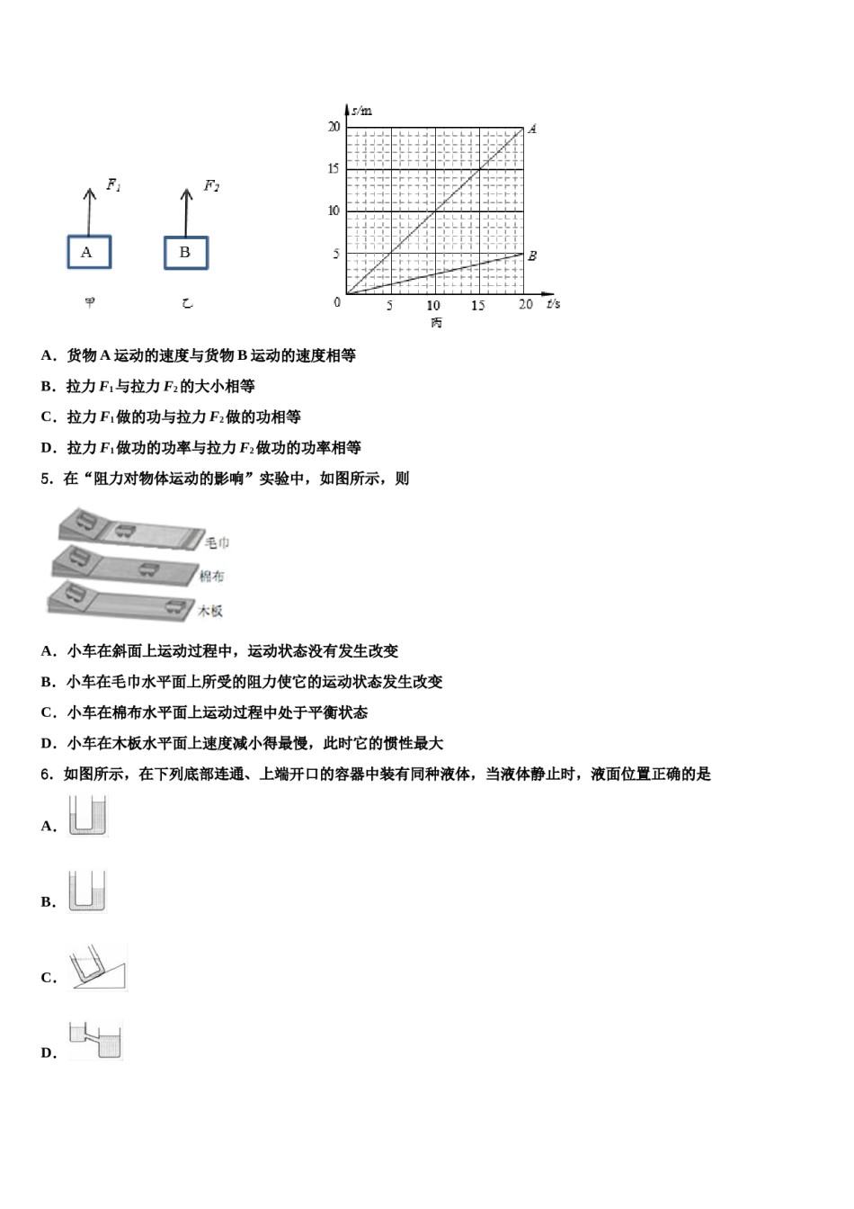 山东省潍坊诸城市2024届物理八下期末学业水平测试试题含解析.doc_第2页
