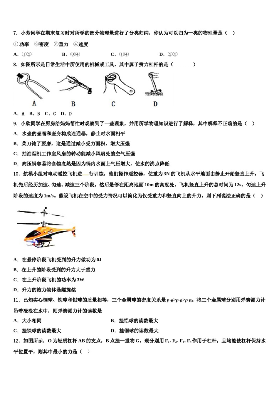 山东省潍坊诸城市2024届物理八下期末学业水平测试试题含解析.doc_第3页