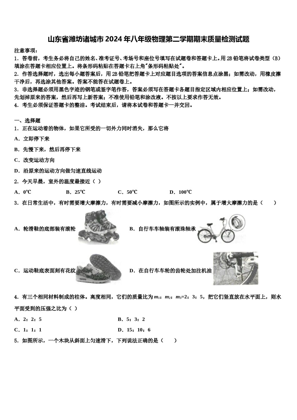 山东省潍坊诸城市2024年八年级物理第二学期期末质量检测试题含解析.doc_第1页
