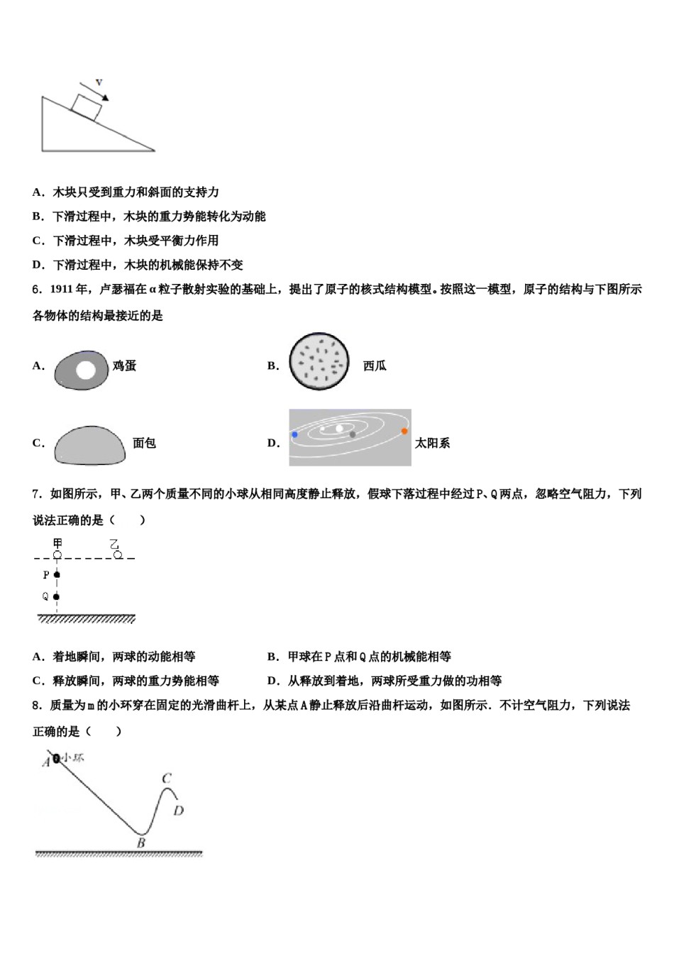 山东省潍坊诸城市2024年八年级物理第二学期期末质量检测试题含解析.doc_第2页