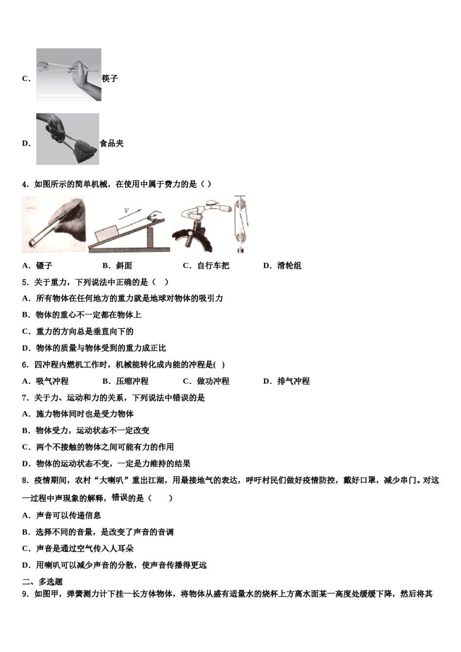 山东省潍坊高新技术产业开发区2023-2024学年物理八下期末监测试题含解析.doc_第2页