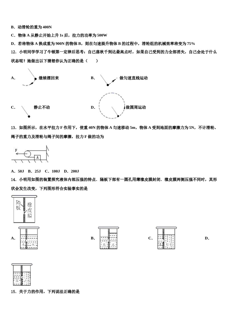 山东省烟台市、龙口市2023-2024学年八下物理期末考试模拟试题含解析.doc_第3页