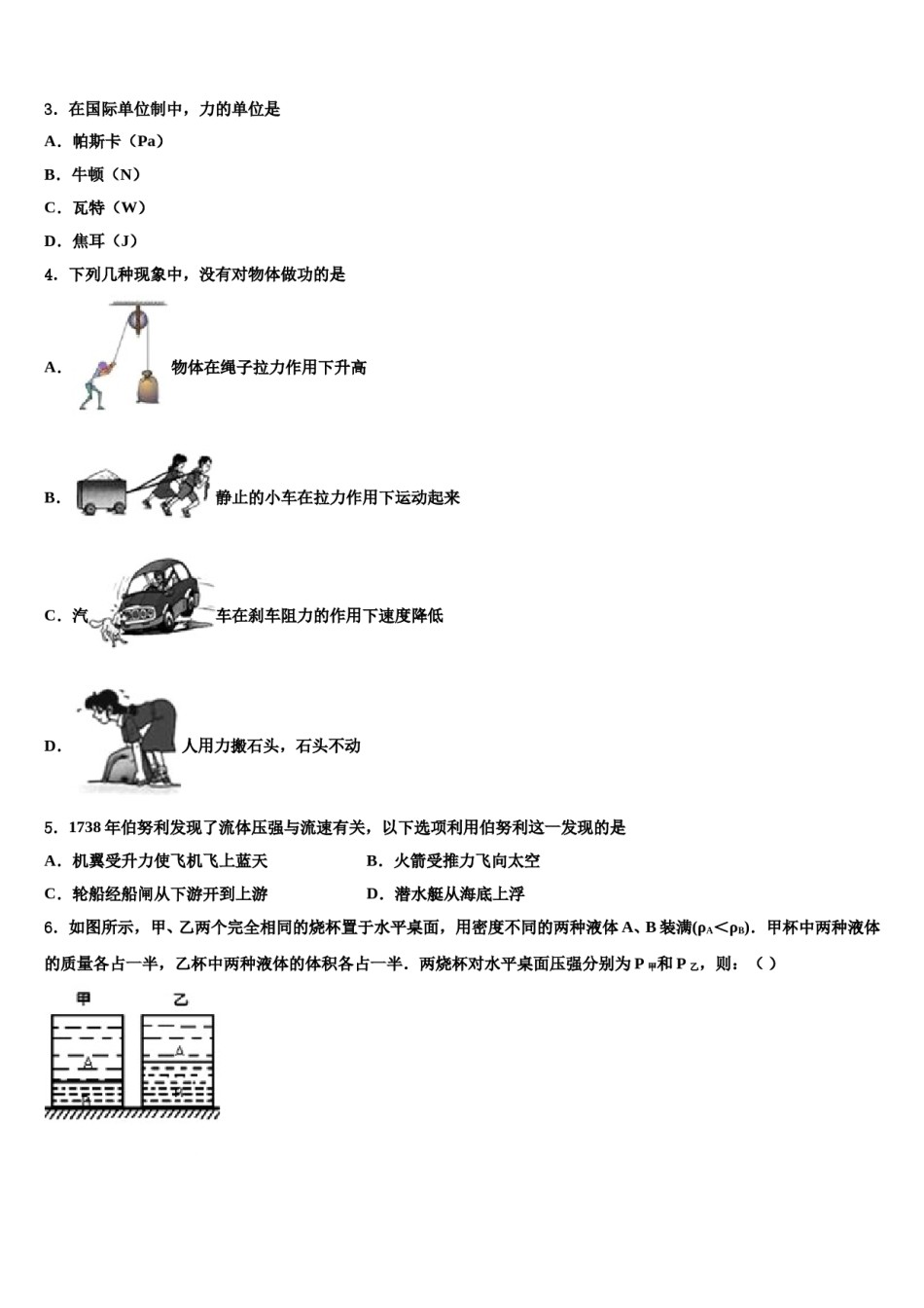 山东省烟台市、龙口市2023-2024学年八年级物理第二学期期末达标检测模拟试题含解析.doc_第2页