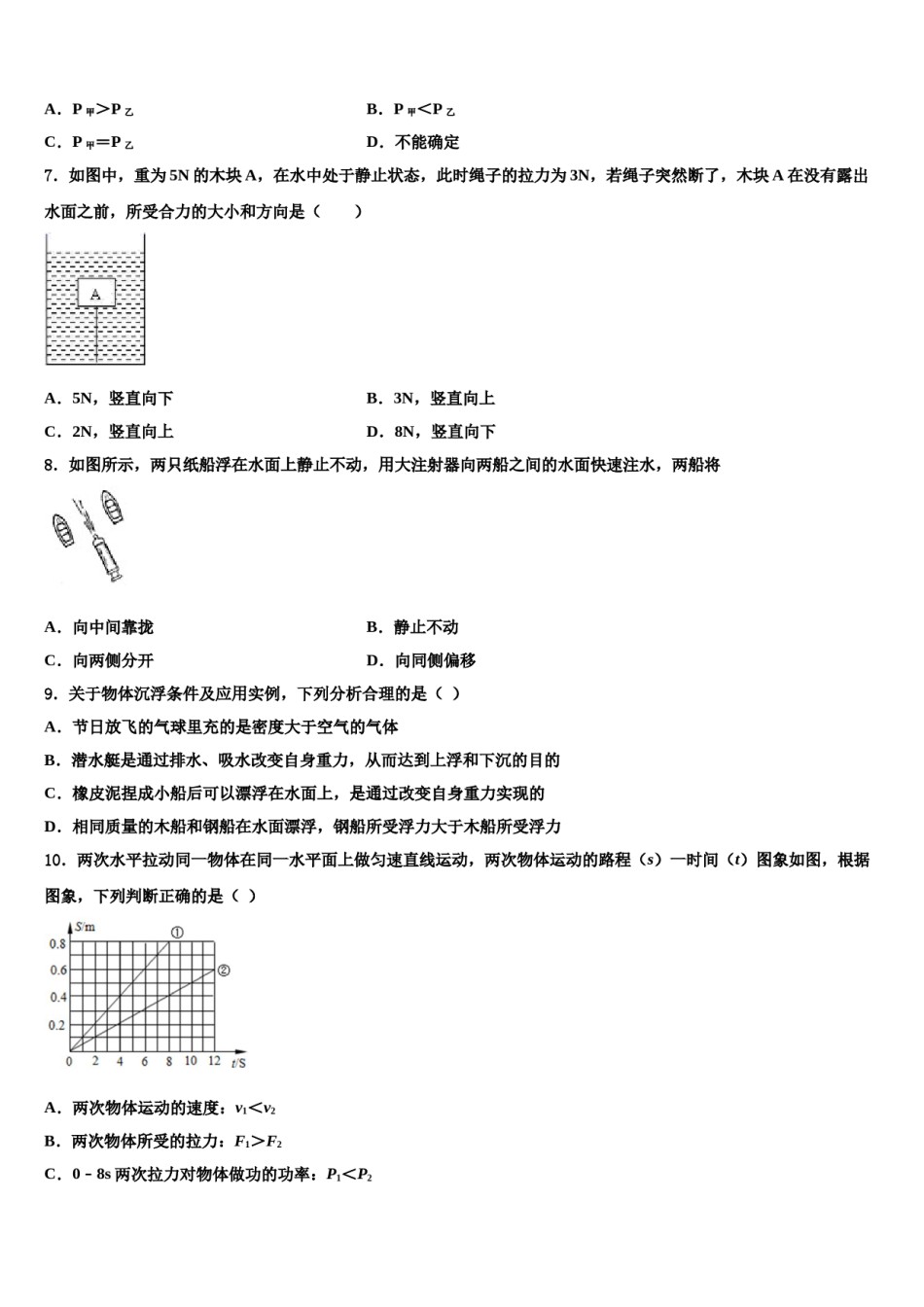 山东省烟台市、龙口市2023-2024学年八年级物理第二学期期末达标检测模拟试题含解析.doc_第3页