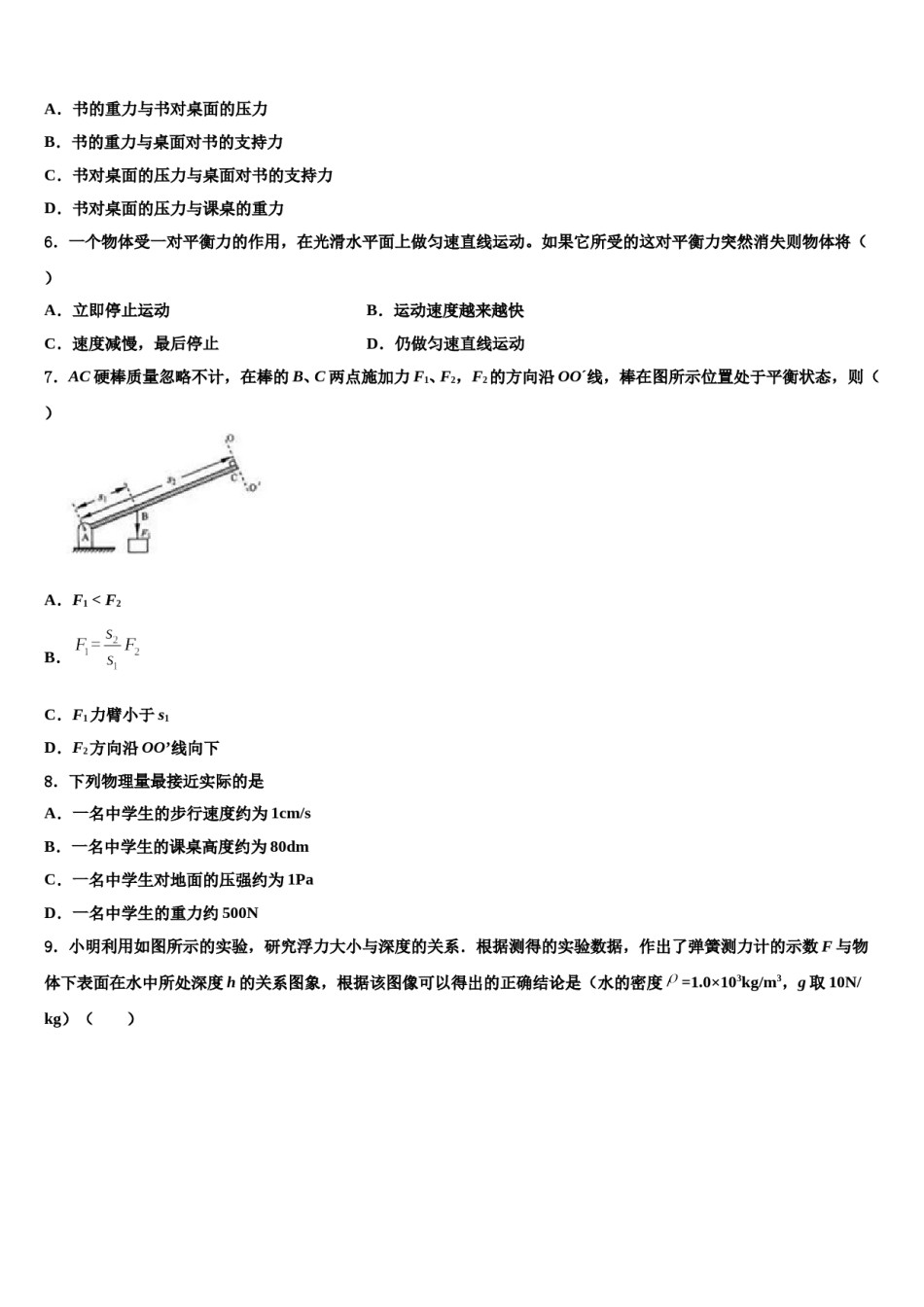 山东省烟台市、龙口市2024年八下物理期末质量跟踪监视试题含解析.doc_第2页