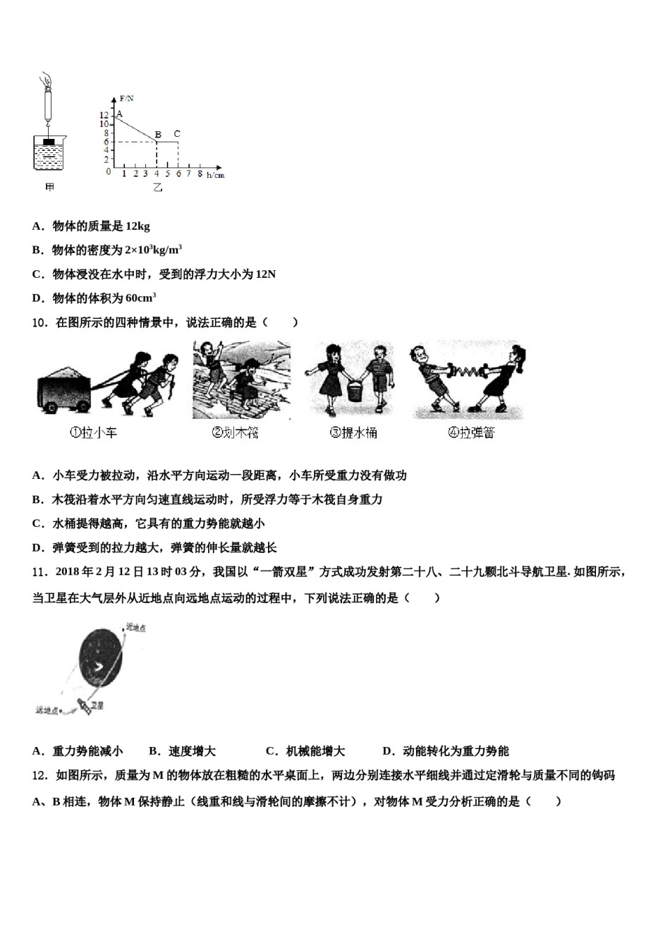 山东省烟台市、龙口市2024年八下物理期末质量跟踪监视试题含解析.doc_第3页