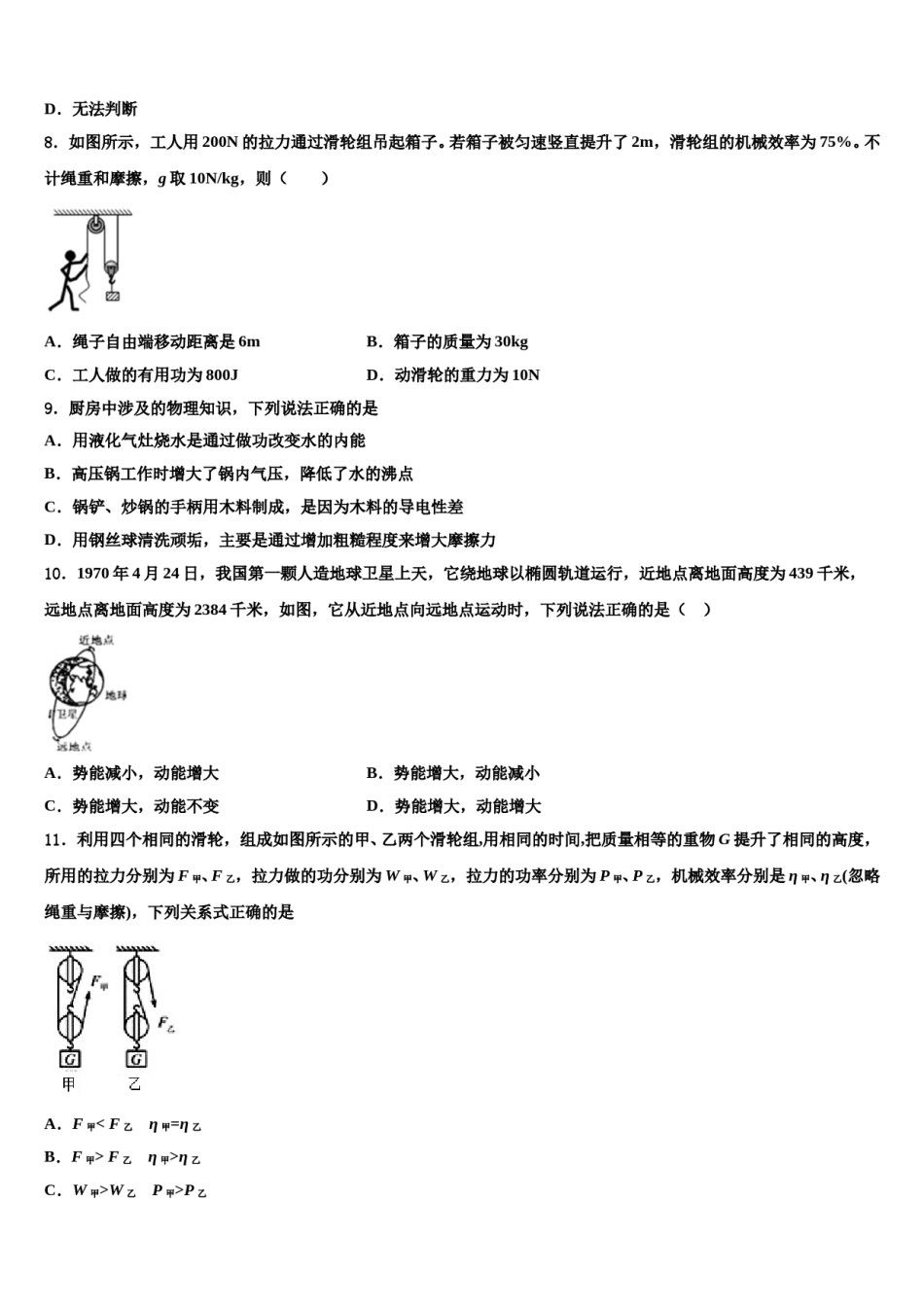 山东省烟台市名校2024年八年级物理第二学期期末考试模拟试题含解析.doc_第3页