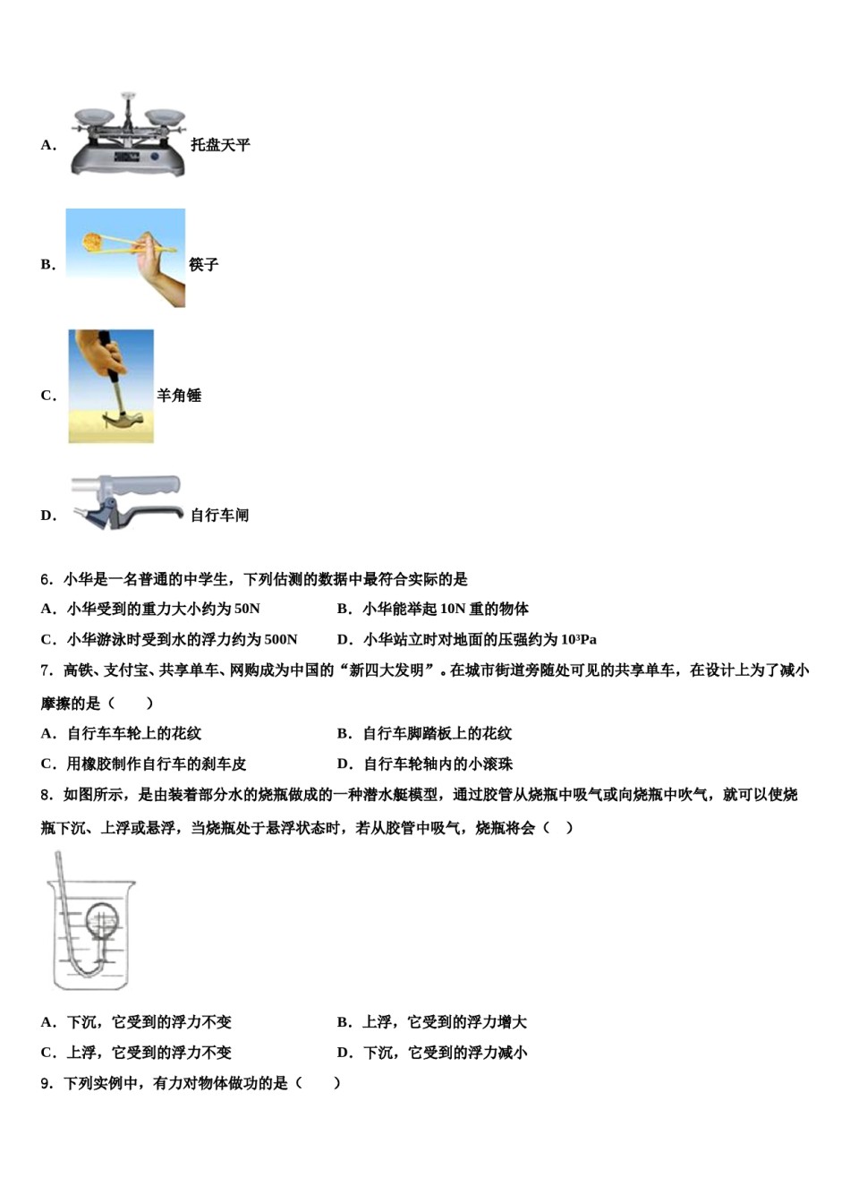 山东省烟台市福山区2023-2024学年八年级物理第二学期期末达标检测模拟试题含解析.doc_第2页
