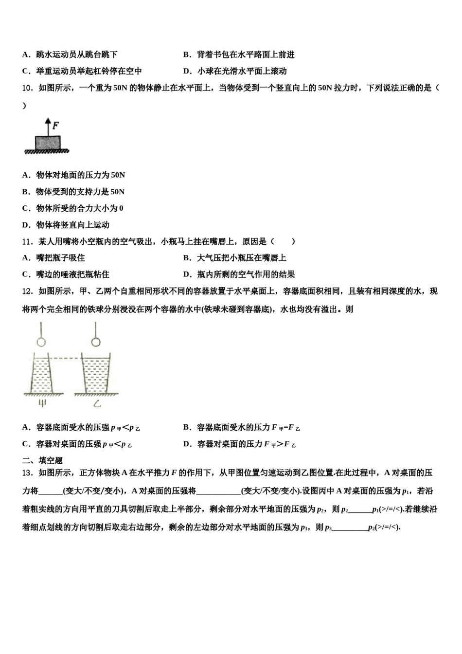 山东省烟台市福山区2023-2024学年八年级物理第二学期期末达标检测模拟试题含解析.doc_第3页
