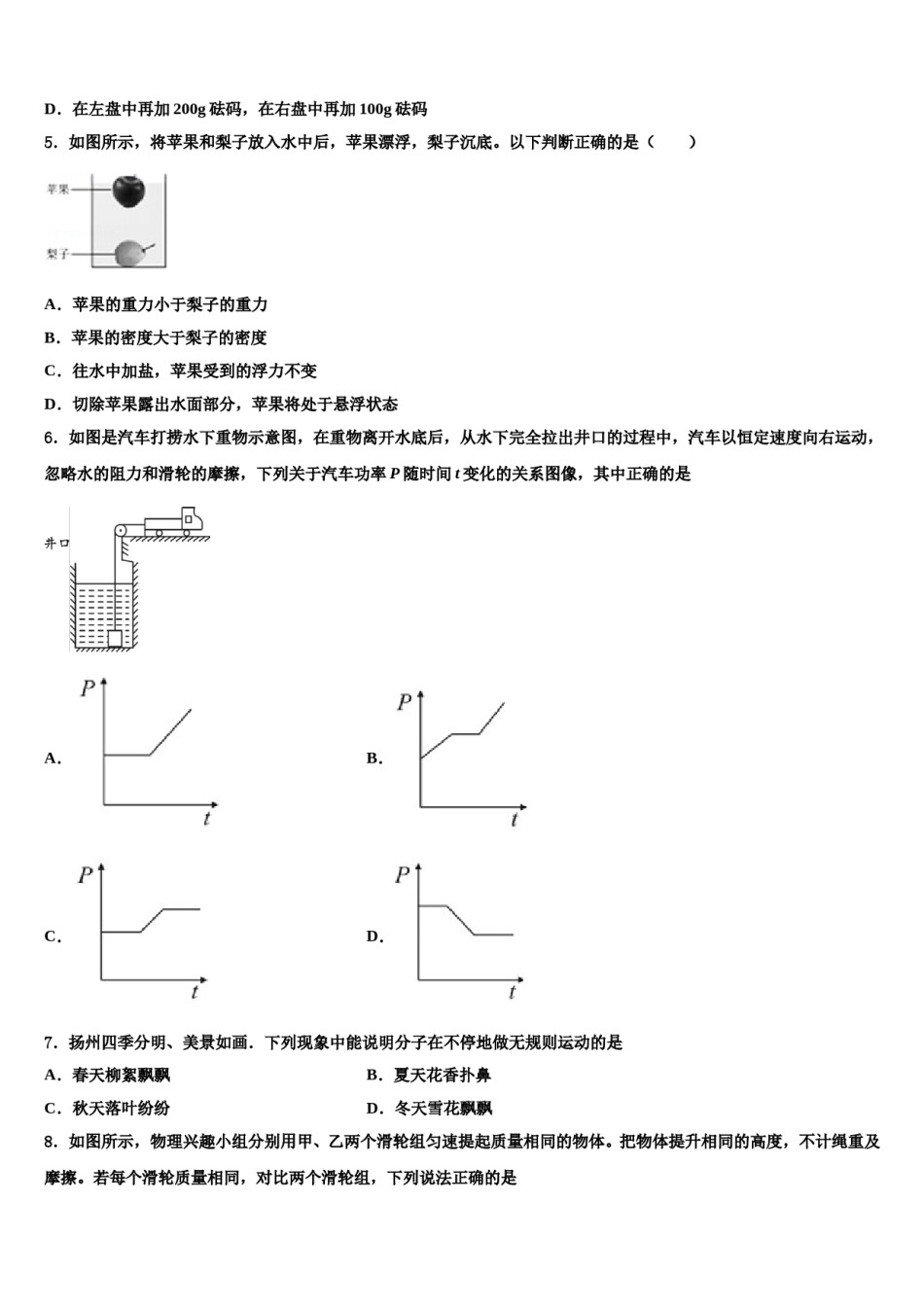 山东省烟台市芝罘区2024届八年级物理第二学期期末监测试题含解析.doc_第2页