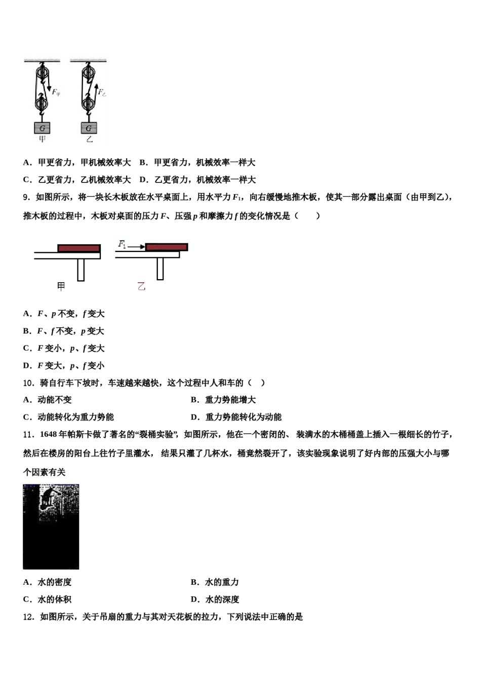 山东省烟台市芝罘区2024届八年级物理第二学期期末监测试题含解析.doc_第3页