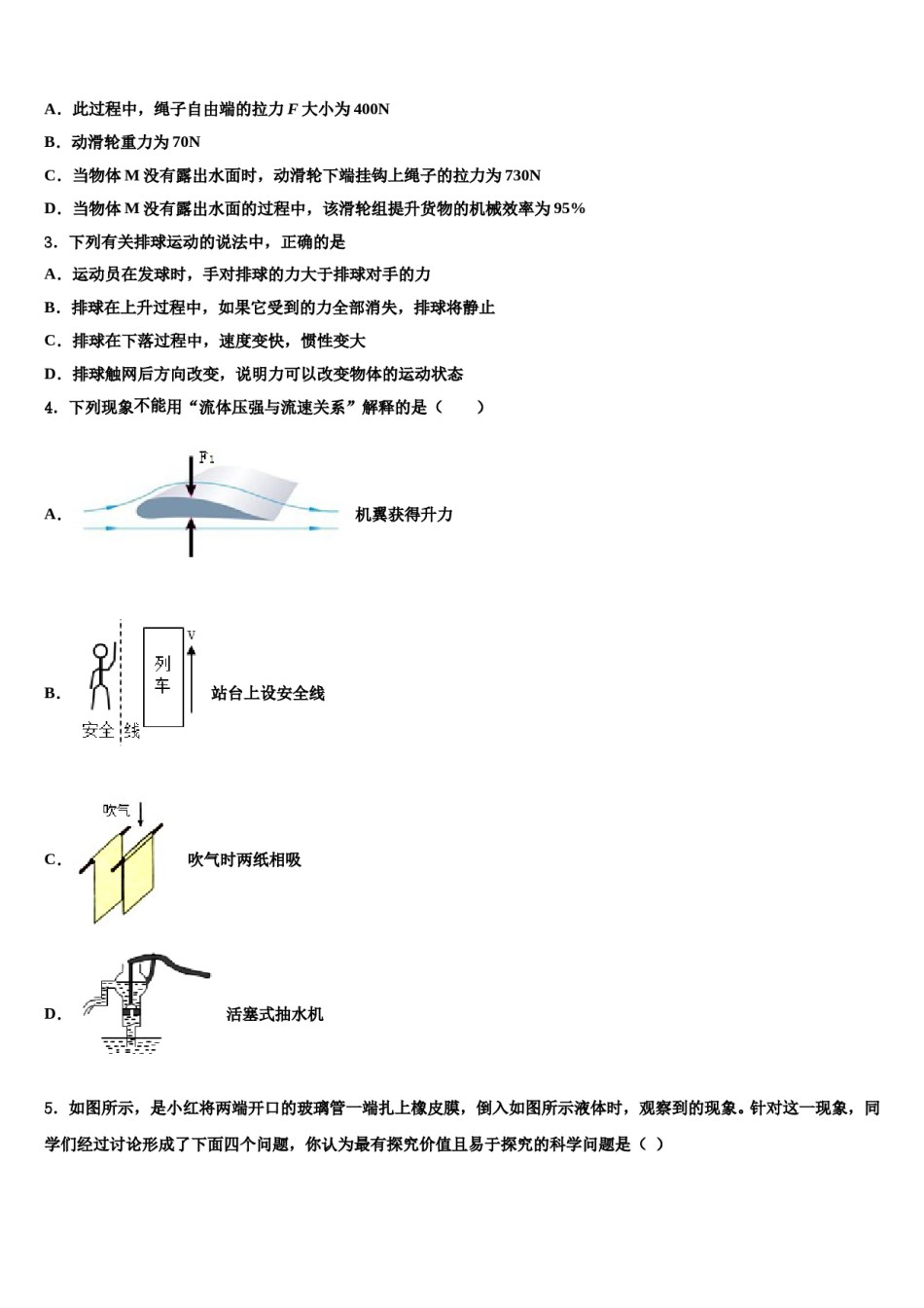山东省烟台市莱山区2023-2024学年八年级物理第二学期期末综合测试试题含解析.doc_第2页