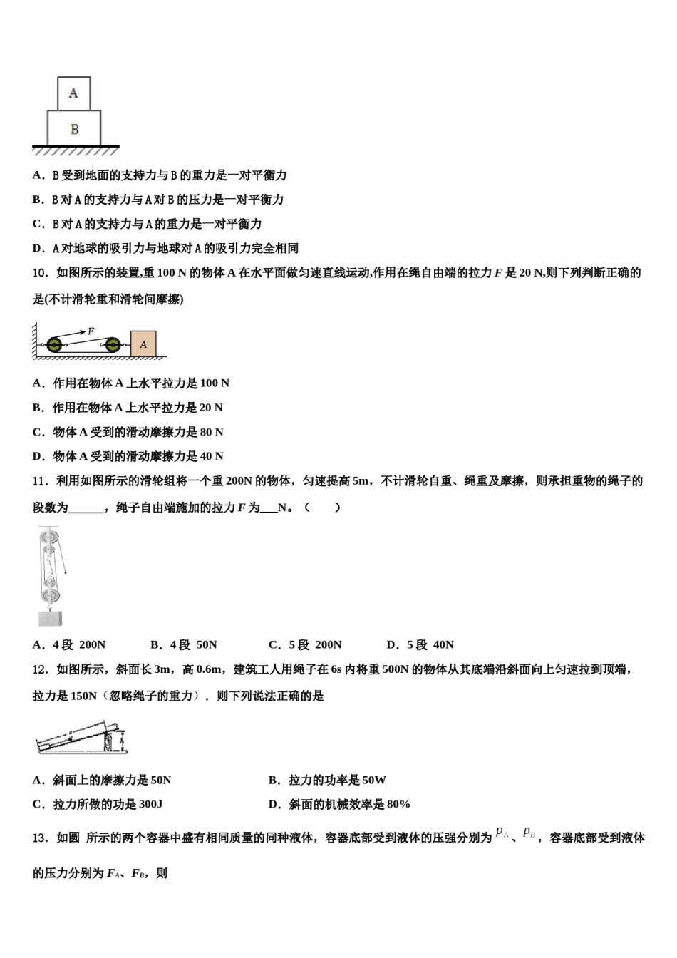 山东省烟台芝罘区六校联考2024年八下物理期末统考模拟试题含解析.doc_第3页