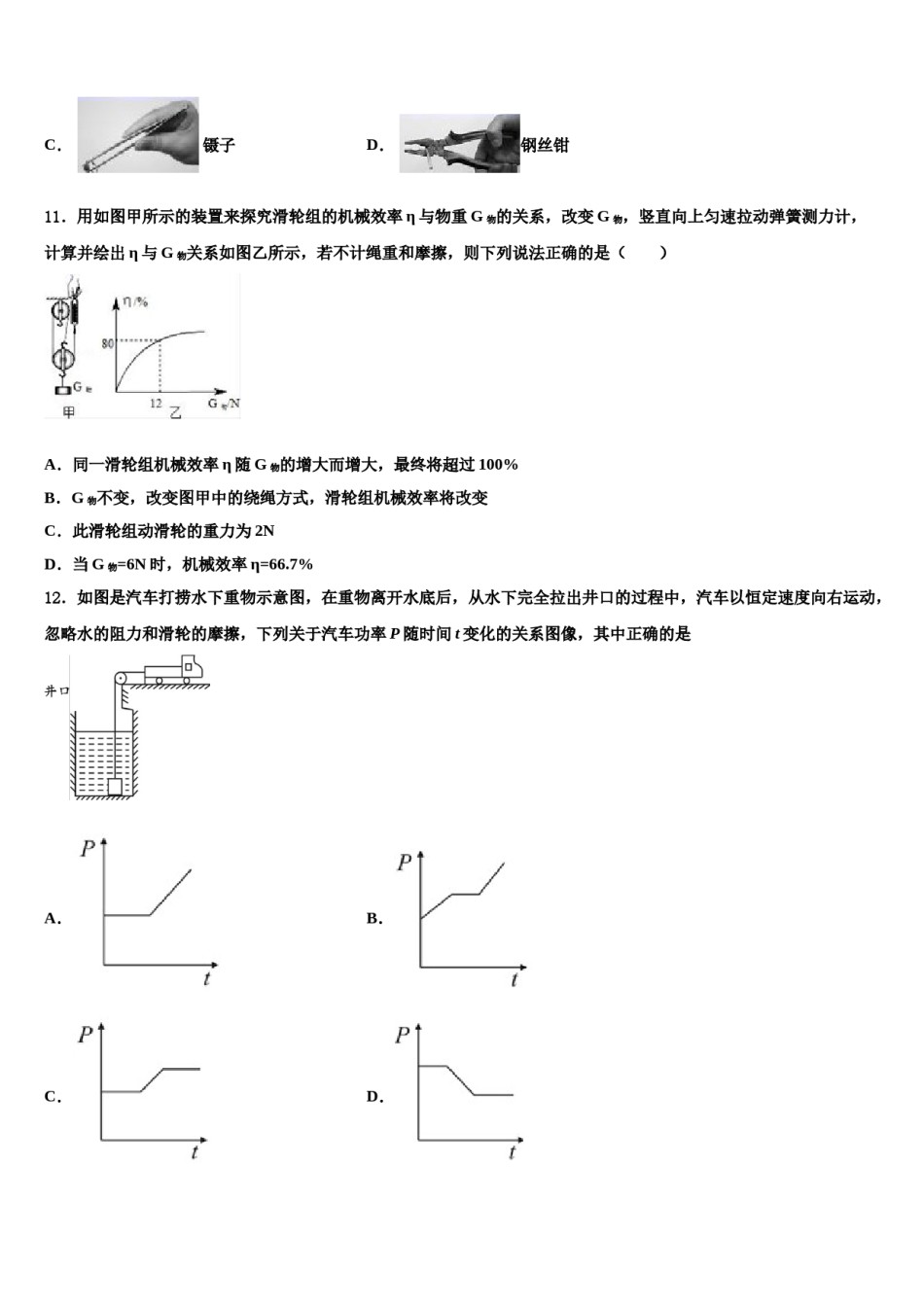 山东省烟台龙口市2023-2024学年物理八下期末学业质量监测模拟试题含解析.doc_第3页