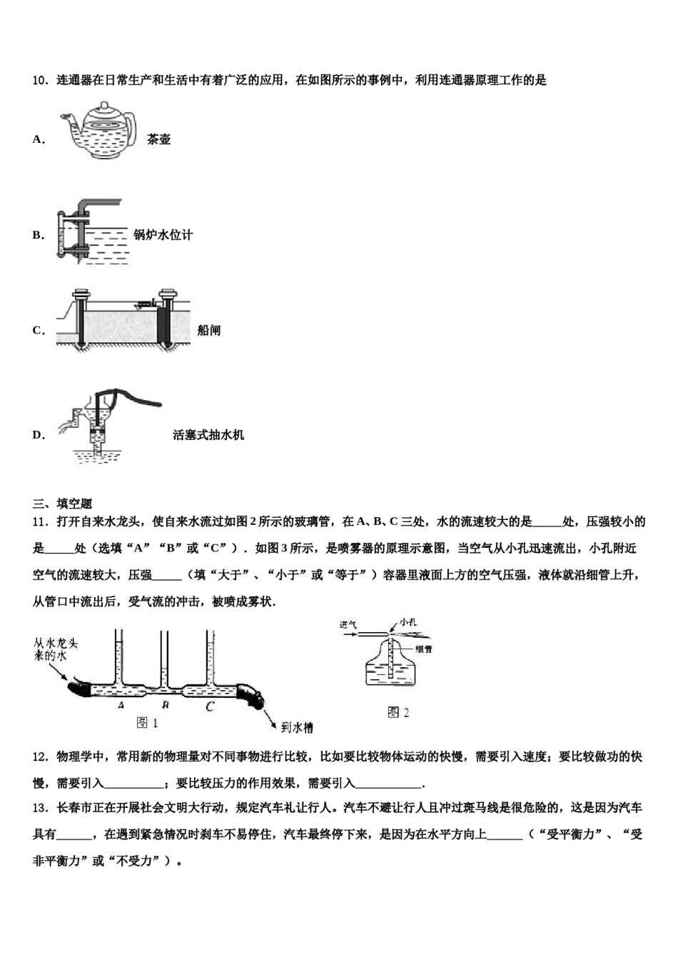 山东省烟台龙口市2024届八下物理期末预测试题含解析.doc_第3页