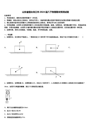 山东省烟台龙口市2024届八下物理期末预测试题含解析.doc