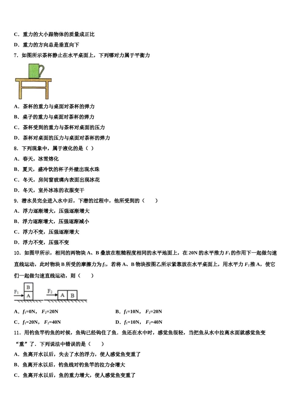 山东省章丘市实验中学2024届物理八下期末联考模拟试题含解析.doc_第2页