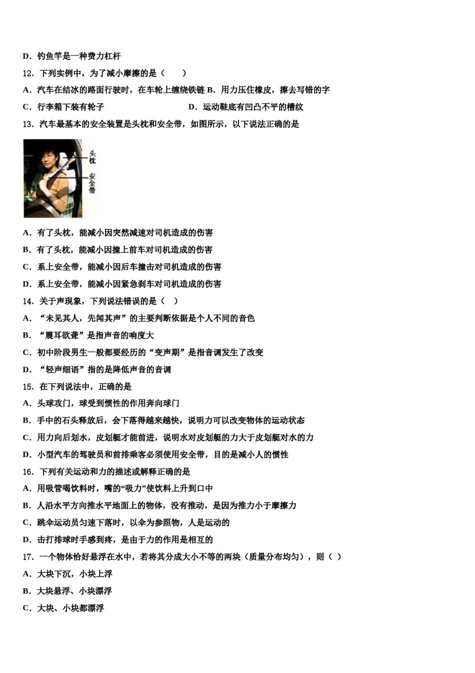 山东省章丘市实验中学2024届物理八下期末联考模拟试题含解析.doc_第3页