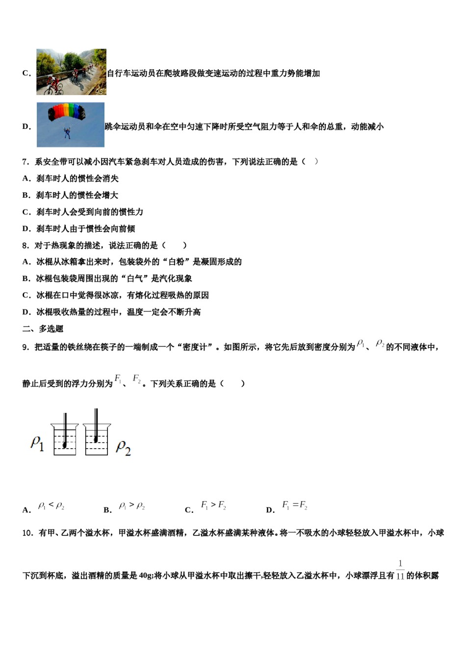 山东省聊城东阿县联考2024届八年级物理第二学期期末达标检测试题含解析.doc_第3页