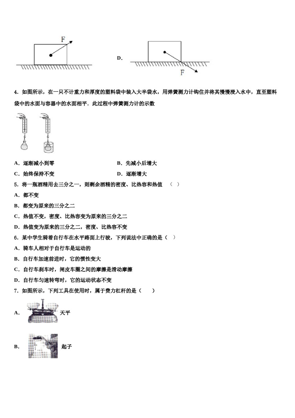 山东省聊城冠县联考2023-2024学年八年级物理第二学期期末教学质量检测试题含解析.doc_第2页
