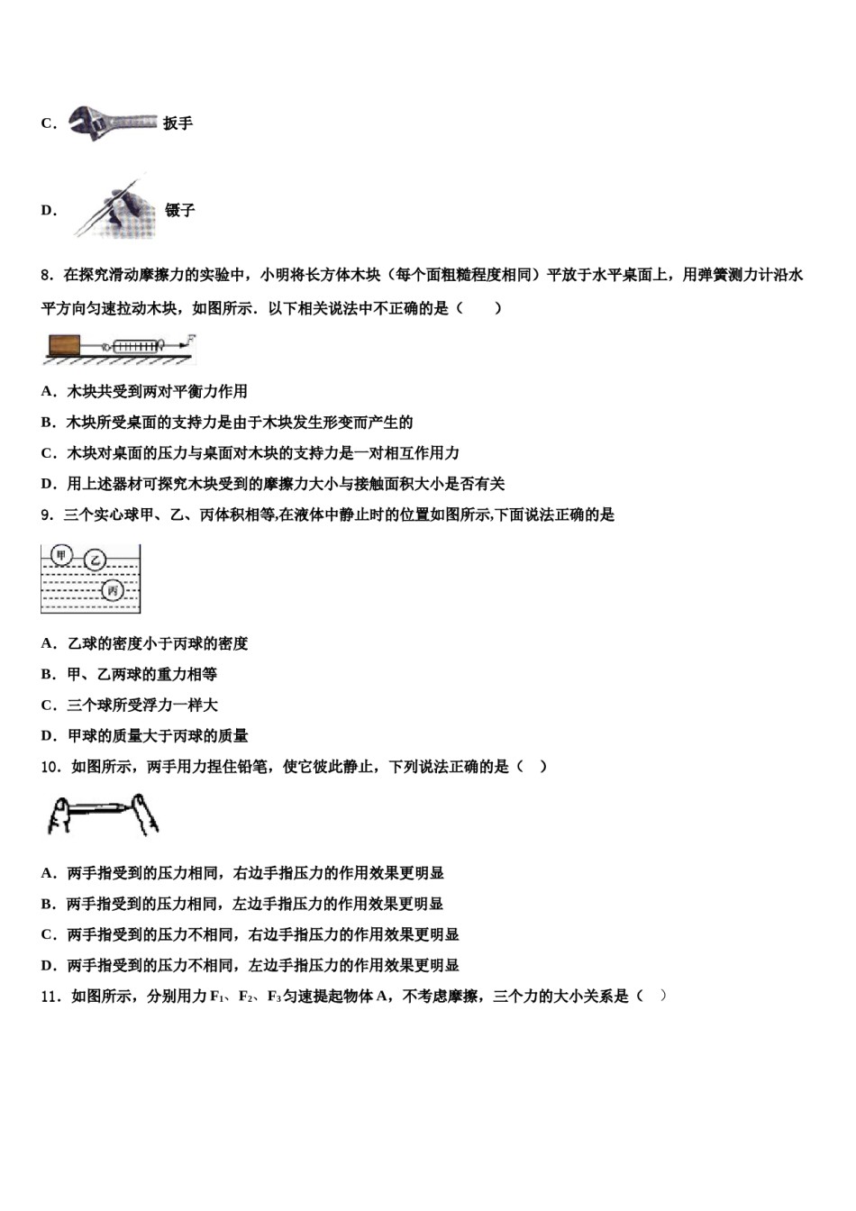 山东省聊城冠县联考2023-2024学年八年级物理第二学期期末教学质量检测试题含解析.doc_第3页