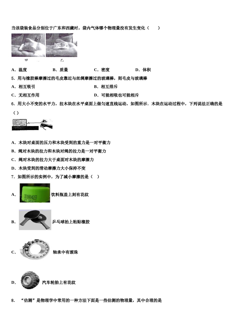 山东省聊城市2023-2024学年八下物理期末预测试题含解析.doc_第2页
