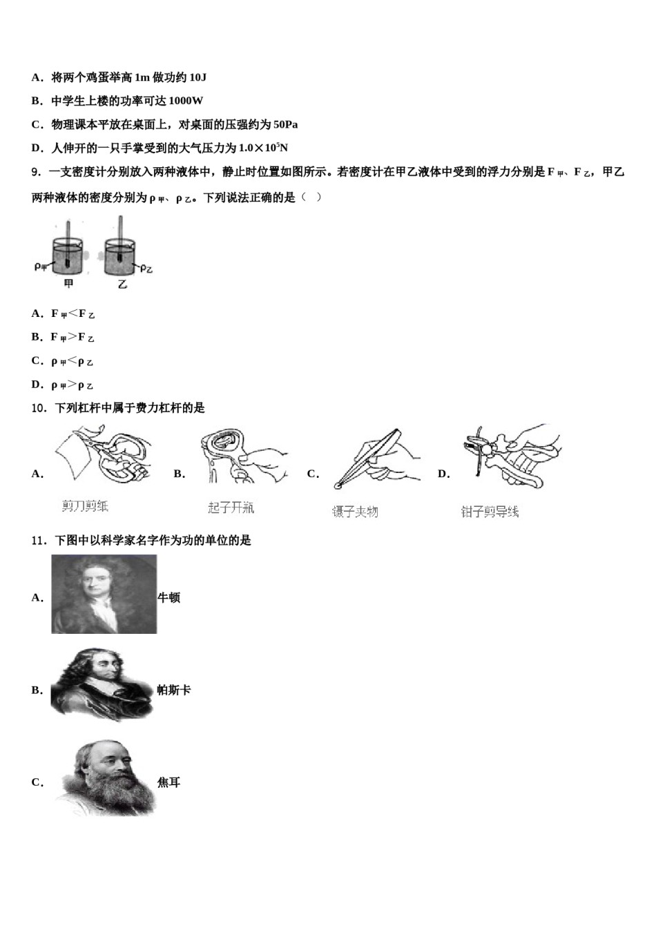 山东省聊城市2023-2024学年八下物理期末预测试题含解析.doc_第3页