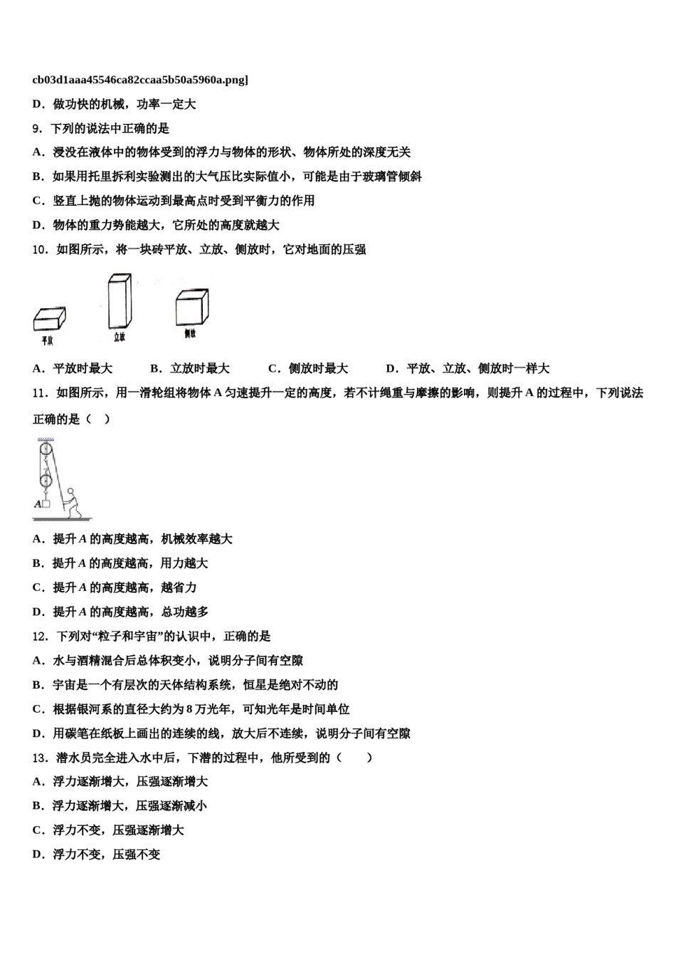 山东省聊城市东方中学2023-2024学年物理八下期末学业质量监测试题含解析.doc_第3页