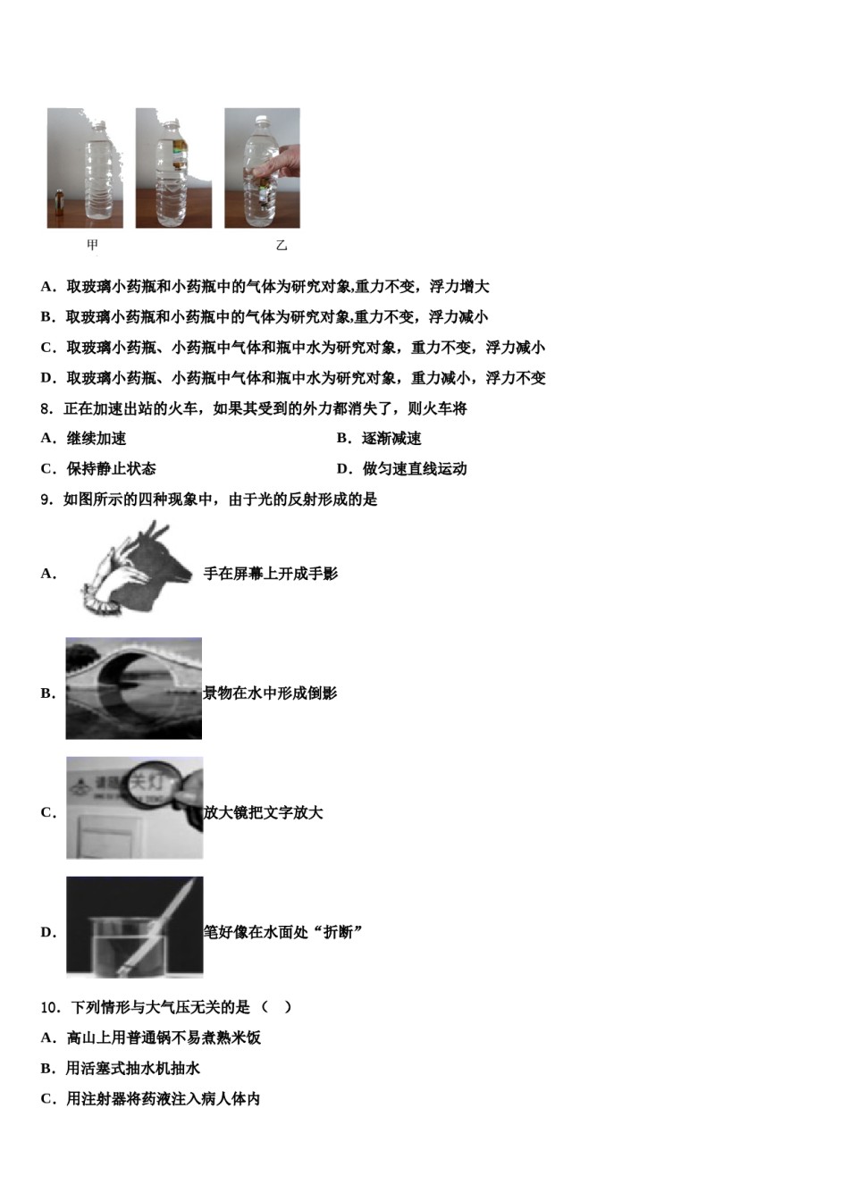 山东省聊城市东方中学2024届八下物理期末质量检测试题含解析.doc_第3页