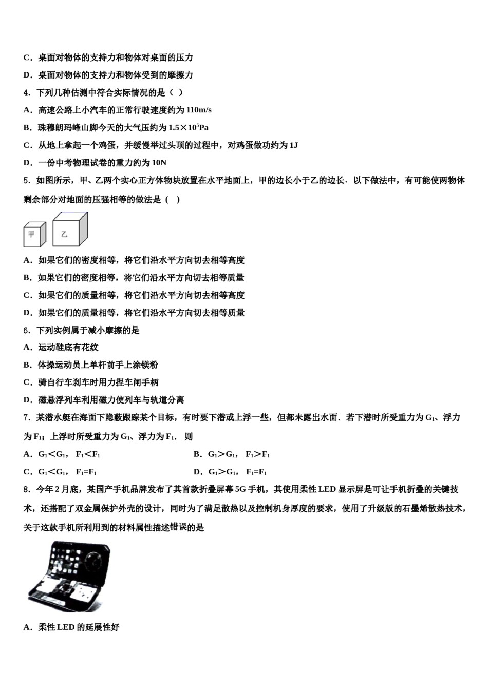 山东省聊城市临清市2024年八年级物理第二学期期末达标检测模拟试题含解析.doc_第2页
