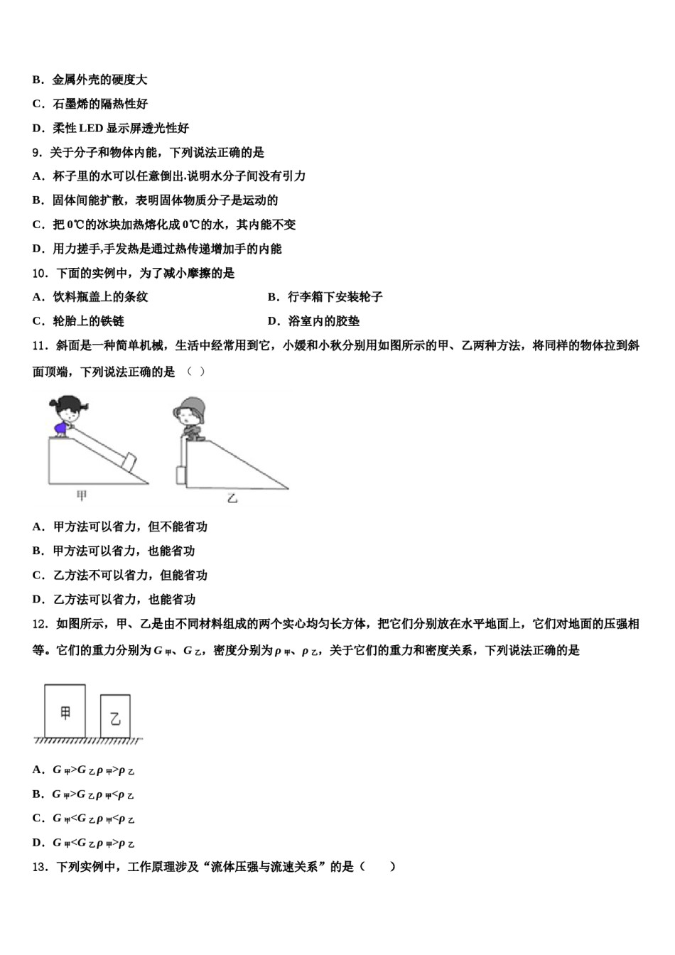 山东省聊城市临清市2024年八年级物理第二学期期末达标检测模拟试题含解析.doc_第3页