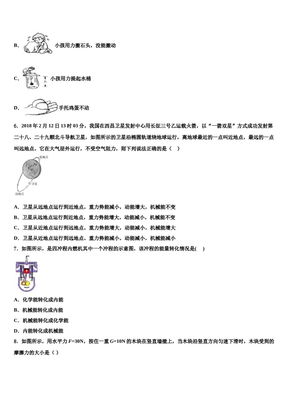 山东省聊城市冠县2024届八年级物理第二学期期末经典试题含解析.doc_第2页