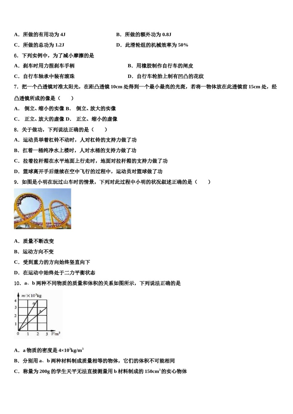 山东省聊城市文轩中学2024届八下物理期末调研试题含解析.doc_第3页