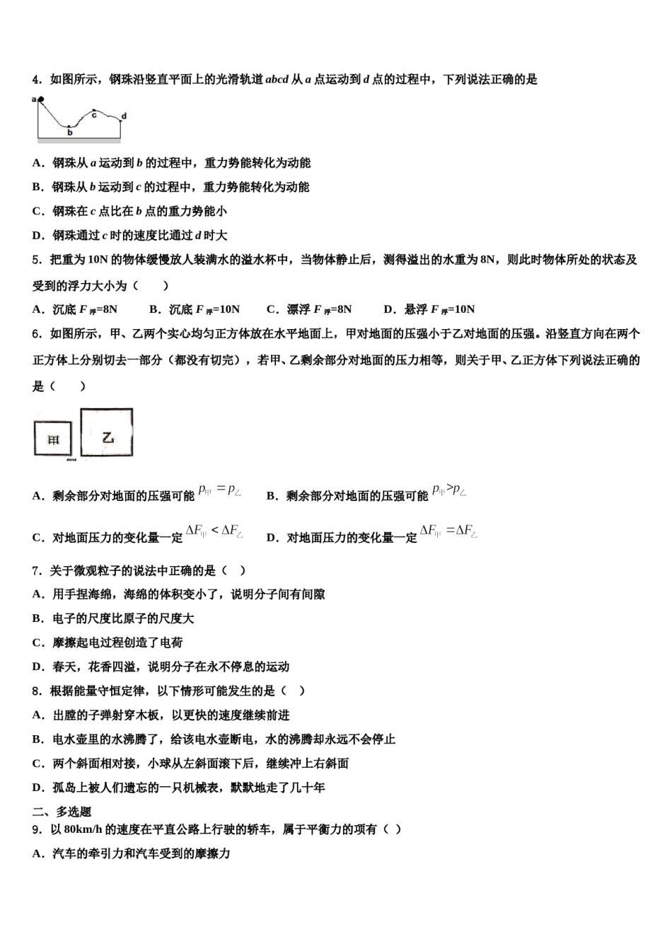 山东省聊城茌平县联考2024届物理八下期末教学质量检测模拟试题含解析.doc_第2页