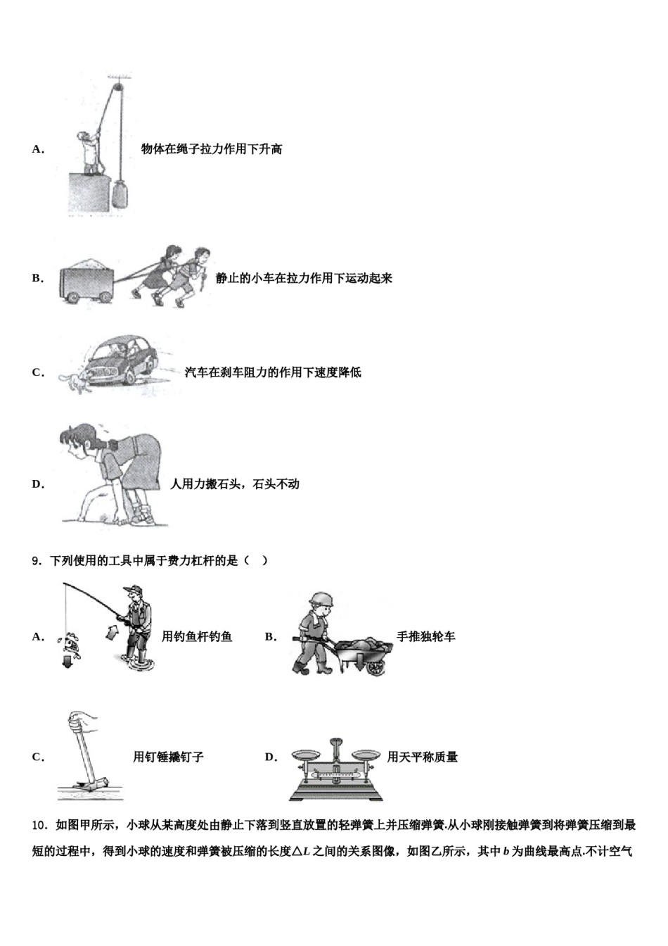 山东省聊城茌平县联考2024年物理八下期末教学质量检测试题含解析.doc_第3页