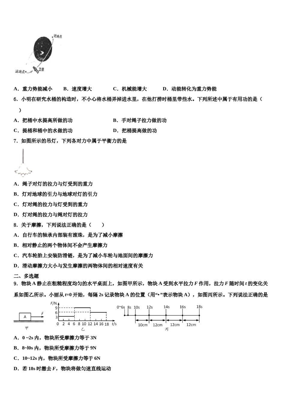 山东省聊城阳谷县联考2024届八年级物理第二学期期末监测试题含解析.doc_第2页