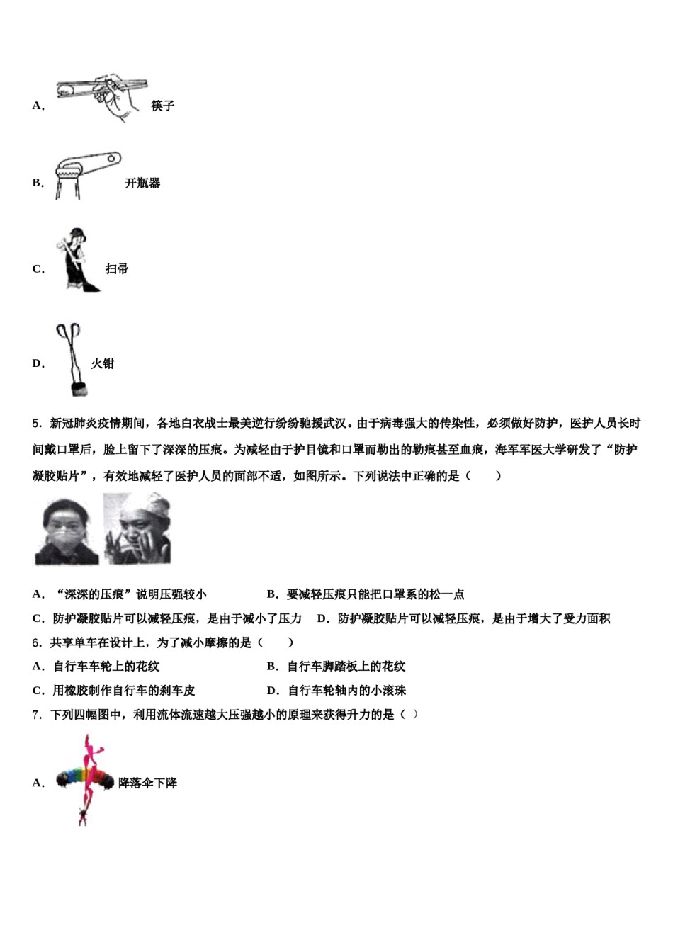 山东省肥城市2024届八下物理期末质量检测试题含解析.doc_第2页
