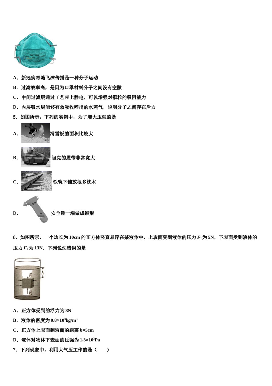 山东省肥城市2024年物理八下期末经典模拟试题含解析.doc_第2页