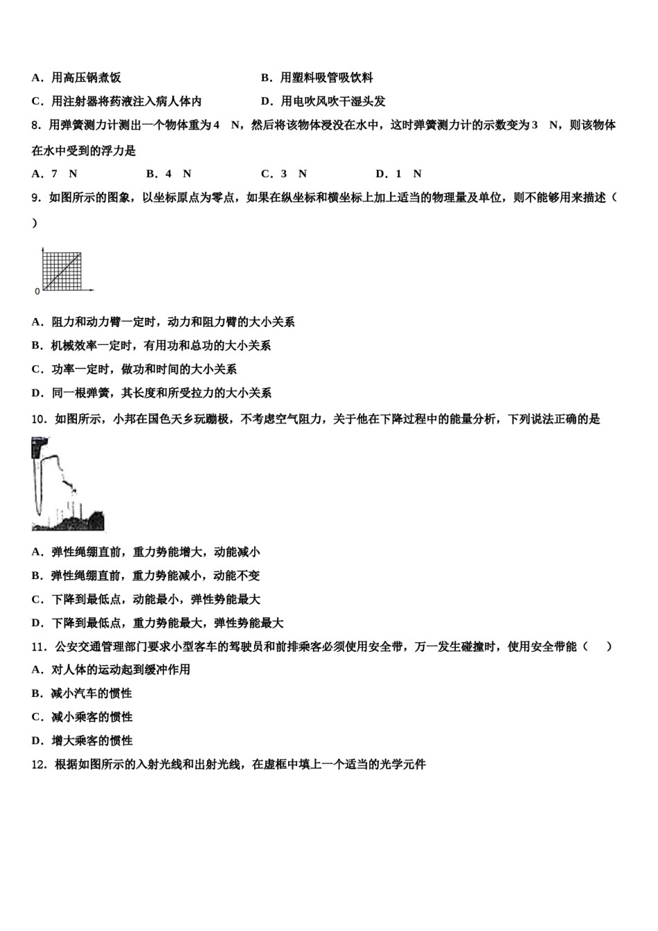 山东省肥城市2024年物理八下期末经典模拟试题含解析.doc_第3页