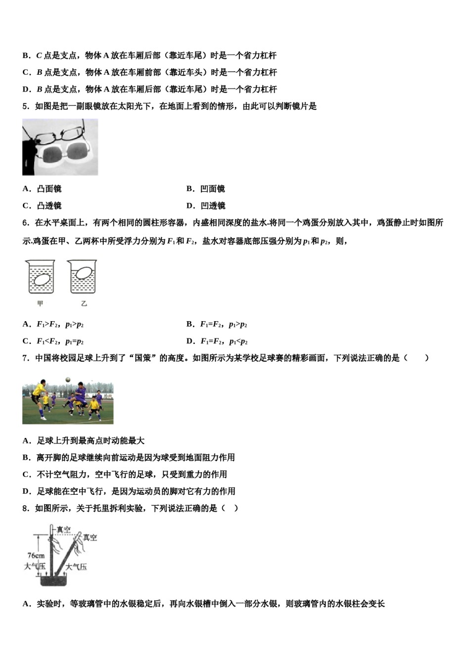 山东省肥城市湖屯镇初级中学2024届八年级物理第二学期期末质量跟踪监视模拟试题含解析.doc_第2页