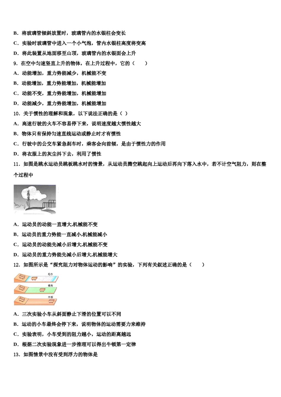 山东省肥城市湖屯镇初级中学2024届八年级物理第二学期期末质量跟踪监视模拟试题含解析.doc_第3页