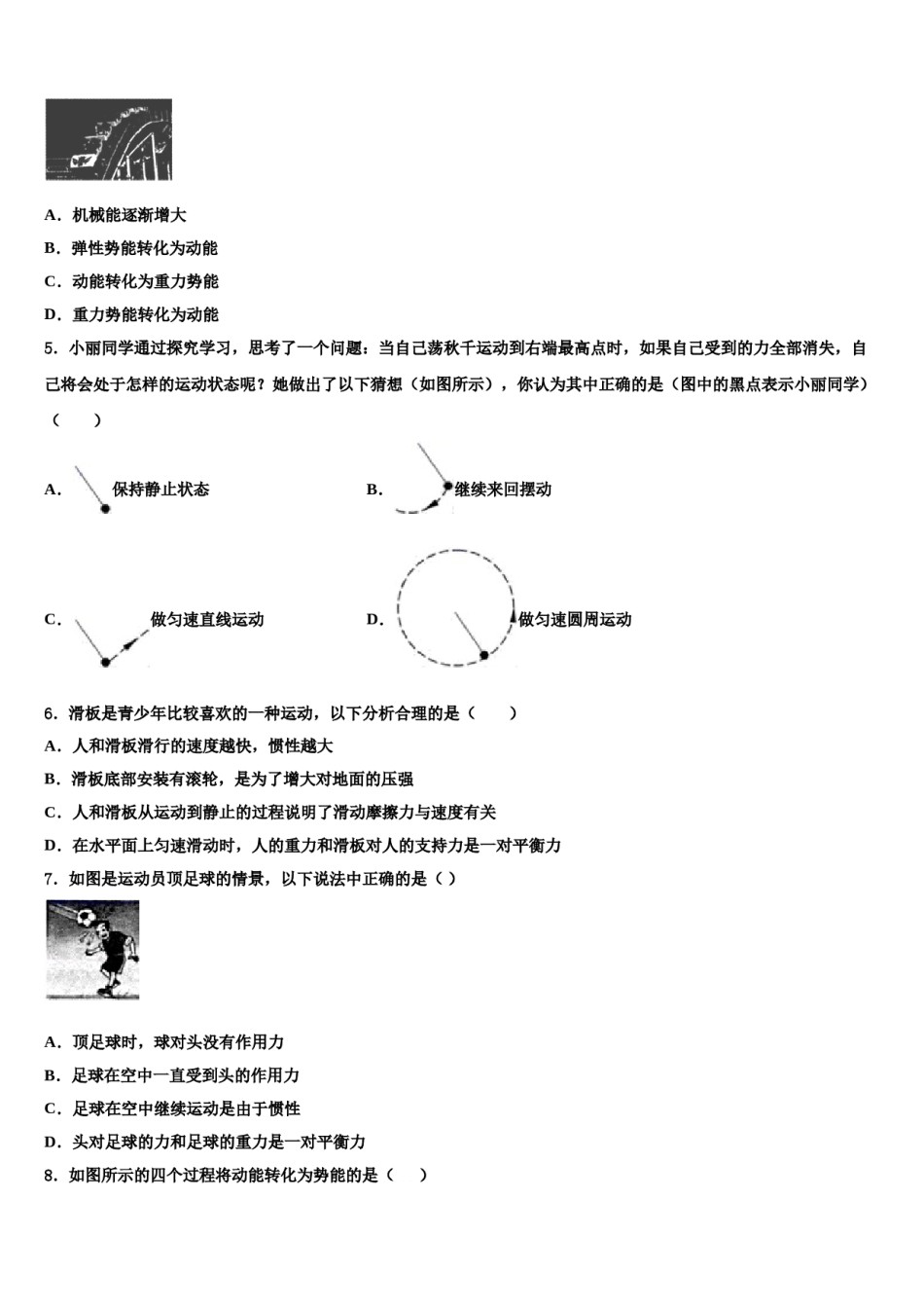 山东省荣成三十五中学2024届八年级物理第二学期期末教学质量检测试题含解析.doc_第2页