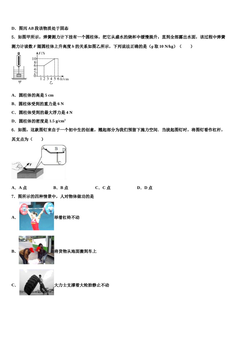 山东省莒南县2023-2024学年八下物理期末学业水平测试模拟试题含解析.doc_第2页