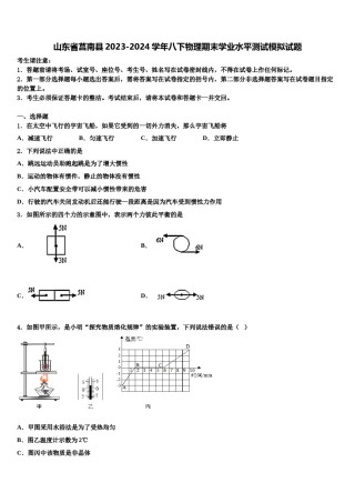 山东省莒南县2023-2024学年八下物理期末学业水平测试模拟试题含解析.doc