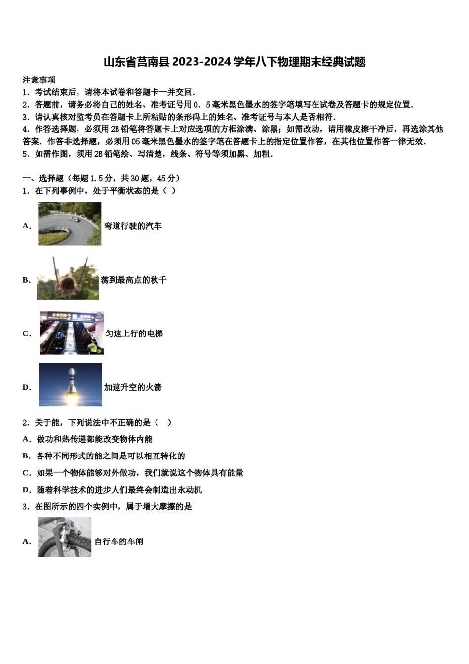 山东省莒南县2023-2024学年八下物理期末经典试题含解析.doc_第1页