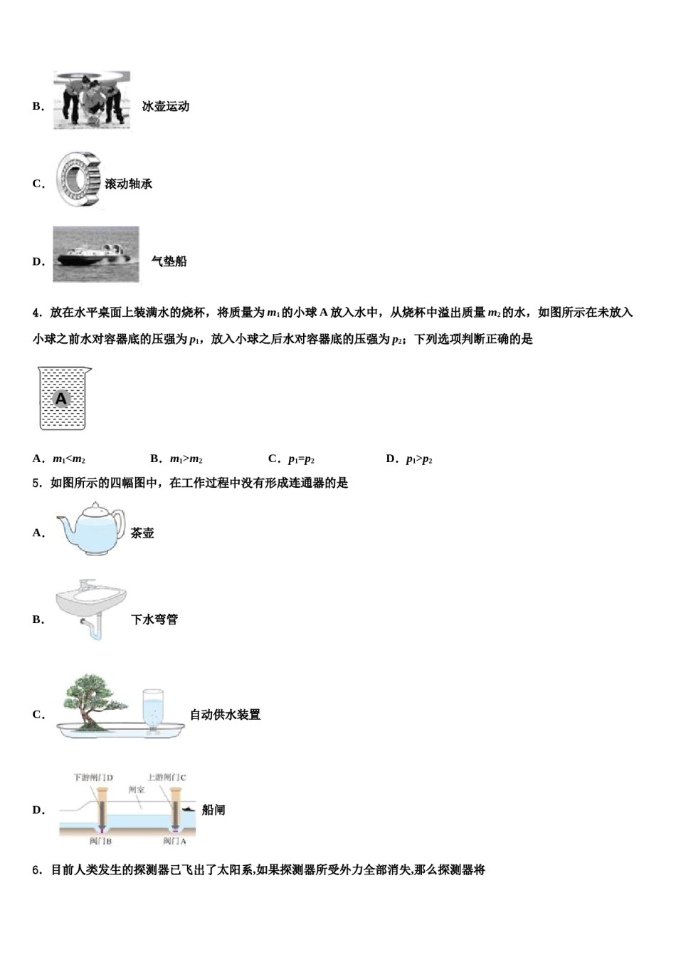 山东省莒南县2023-2024学年八下物理期末经典试题含解析.doc_第2页