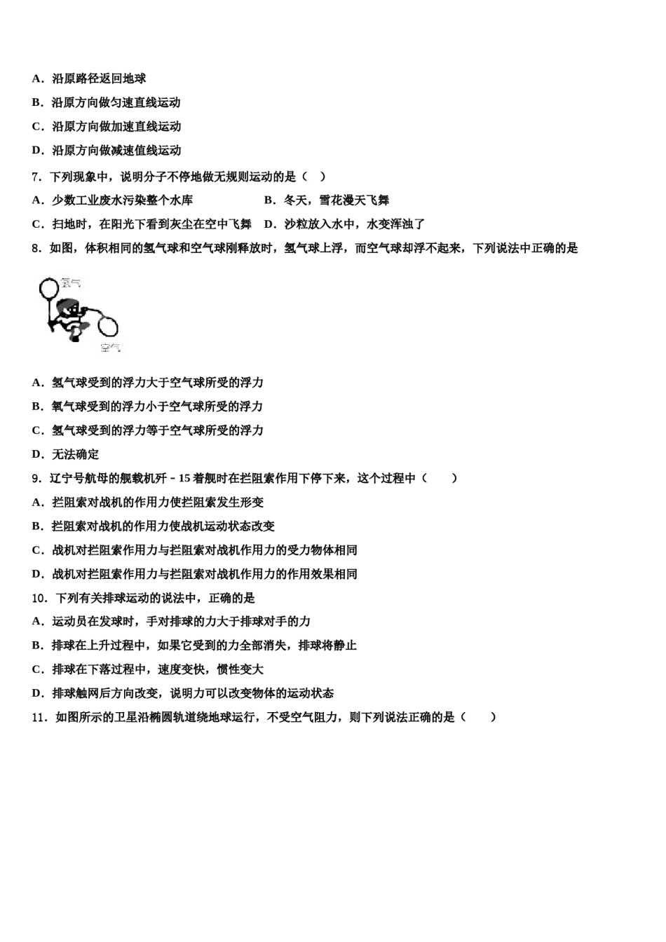 山东省莒南县2023-2024学年八下物理期末经典试题含解析.doc_第3页