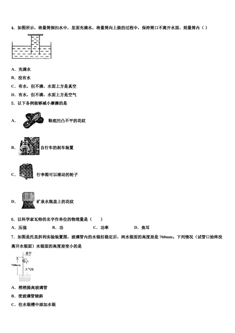 山东省莒县2024届八下物理期末教学质量检测试题含解析.doc_第2页